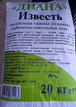 Известь строительная гашеная Белая ( пушонка) 20 кг Известь строительная гашеная Белая ( пушонка) 20 кг